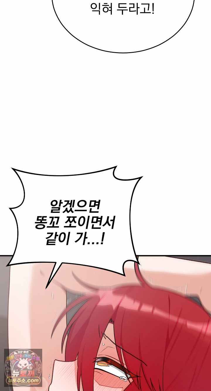 Saving My Magical Girl Page 76 - MangaHe
