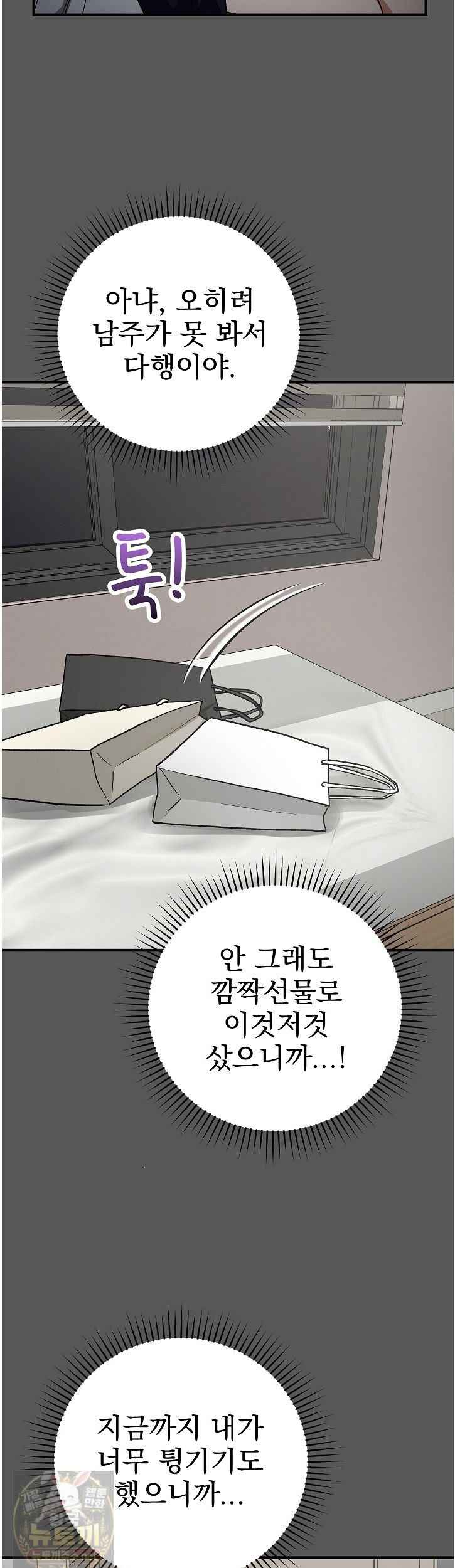 Saving My Magical Girl Page 48 - MangaHe
