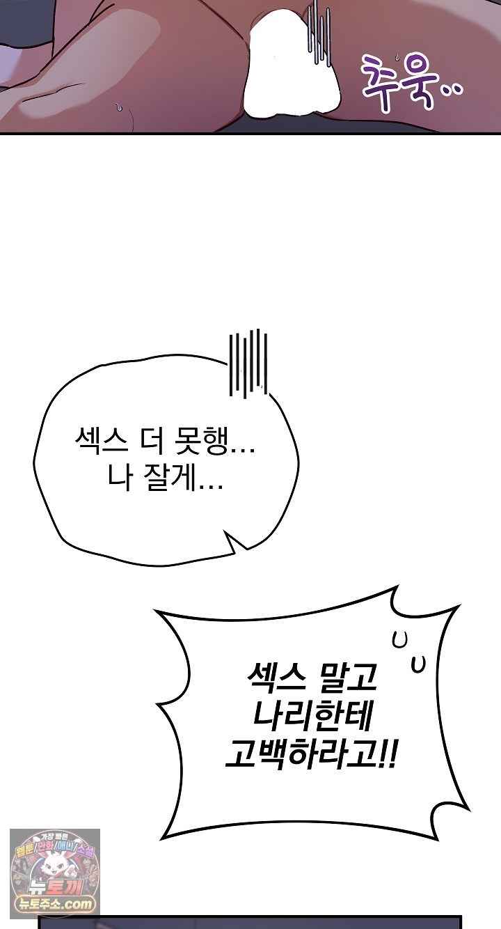 Saving My Magical Girl Page 21 - MangaHe
