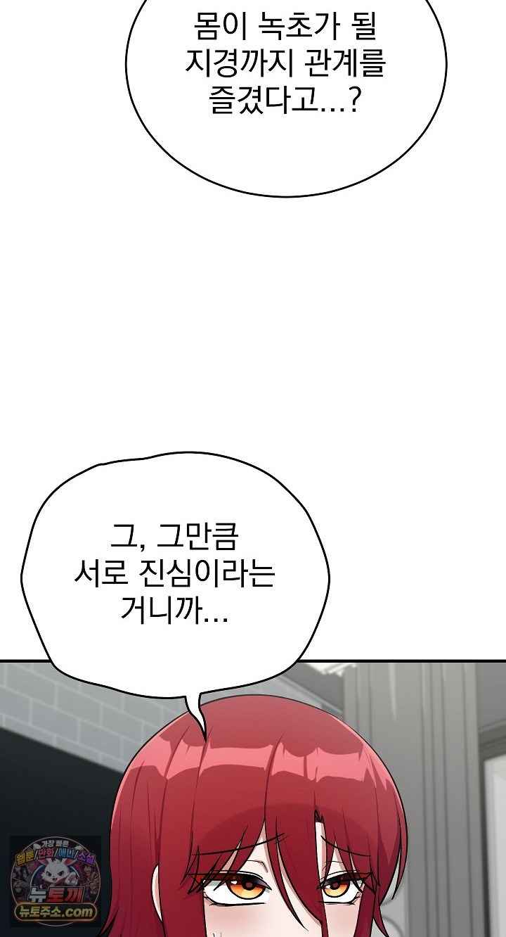 Saving My Magical Girl Page 29 - MangaHe