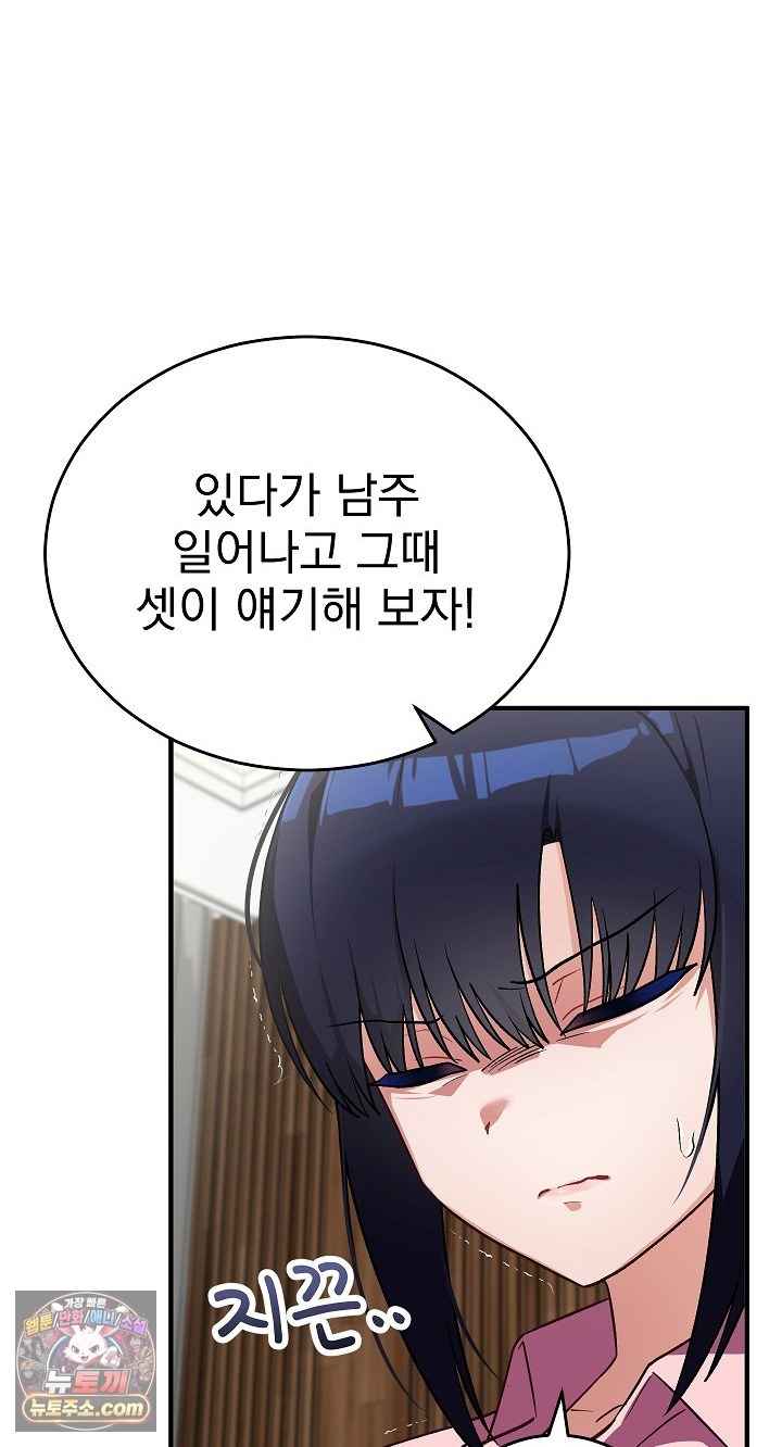 Saving My Magical Girl Page 32 - MangaHe