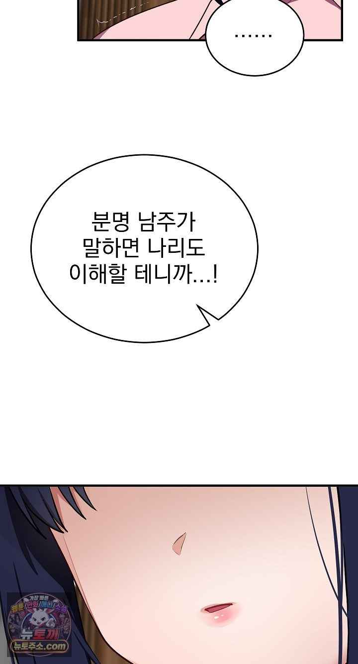 Saving My Magical Girl Page 33 - MangaHe