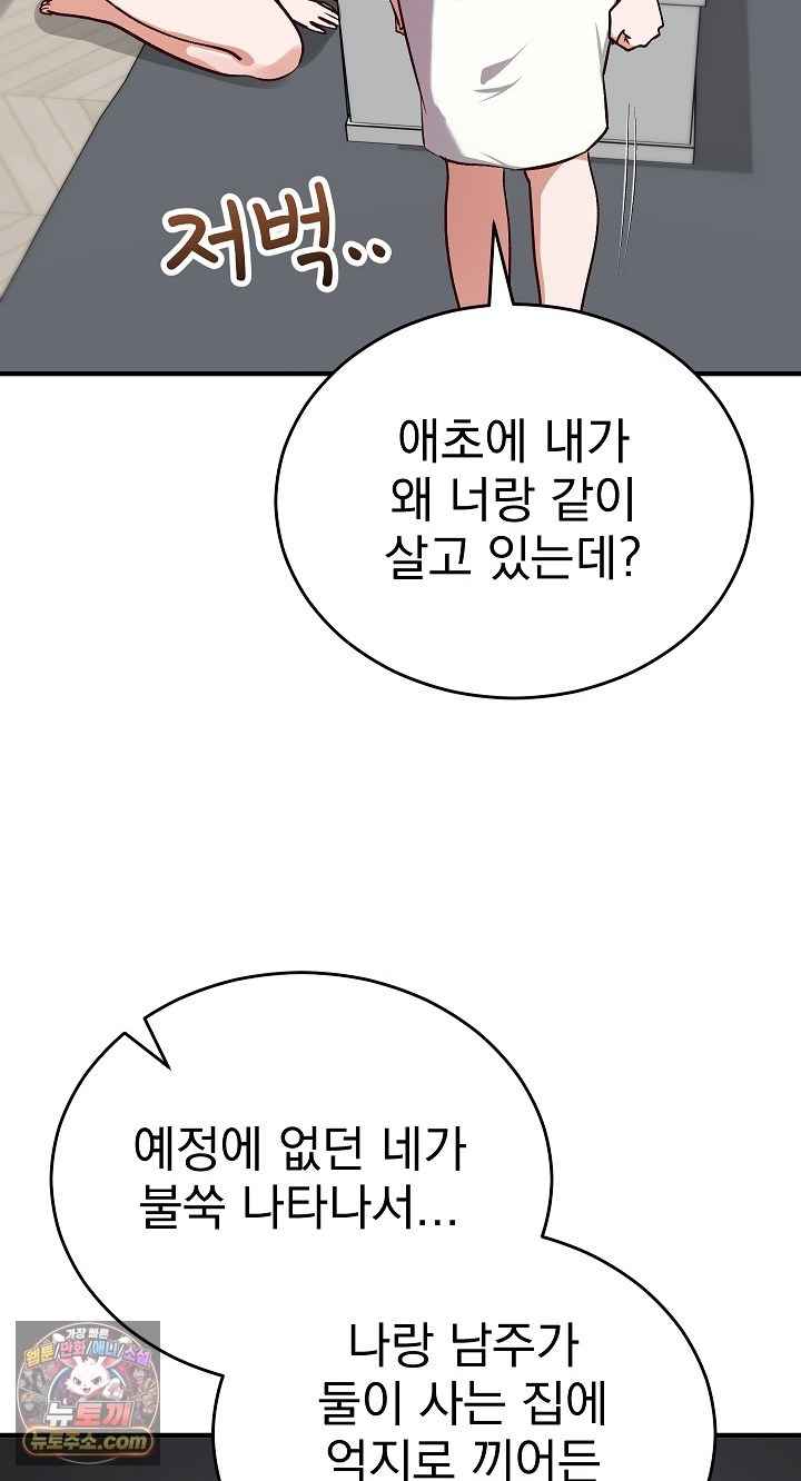 Saving My Magical Girl Page 41 - MangaHe