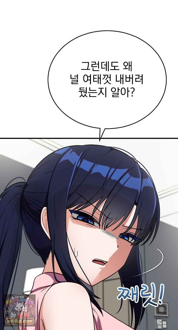 Saving My Magical Girl Page 43 - MangaHe