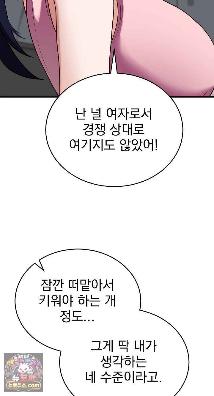 Saving My Magical Girl Page 44 - MangaHe