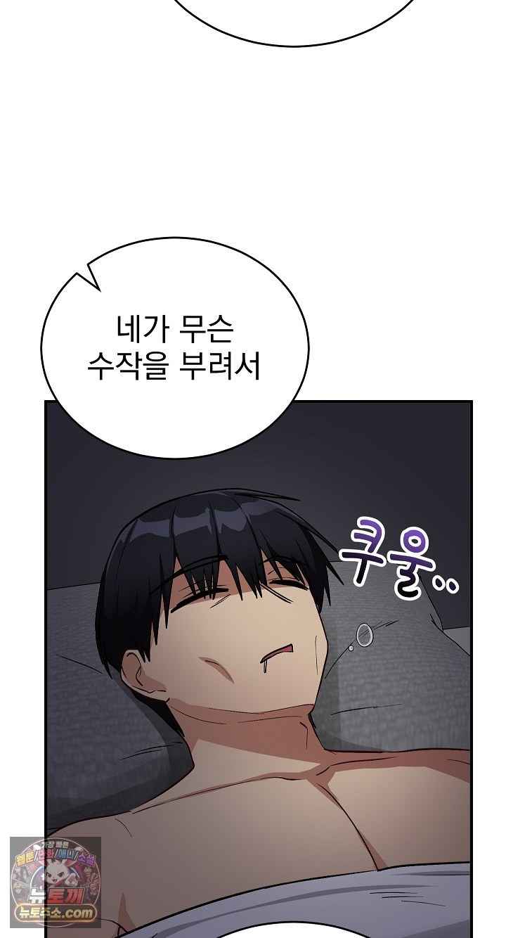 Saving My Magical Girl Page 45 - MangaHe