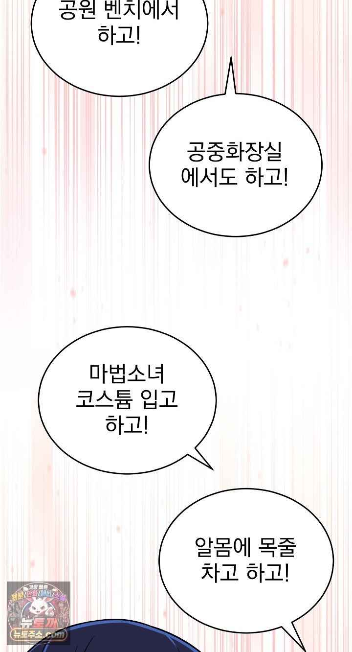 Saving My Magical Girl Page 56 - MangaHe