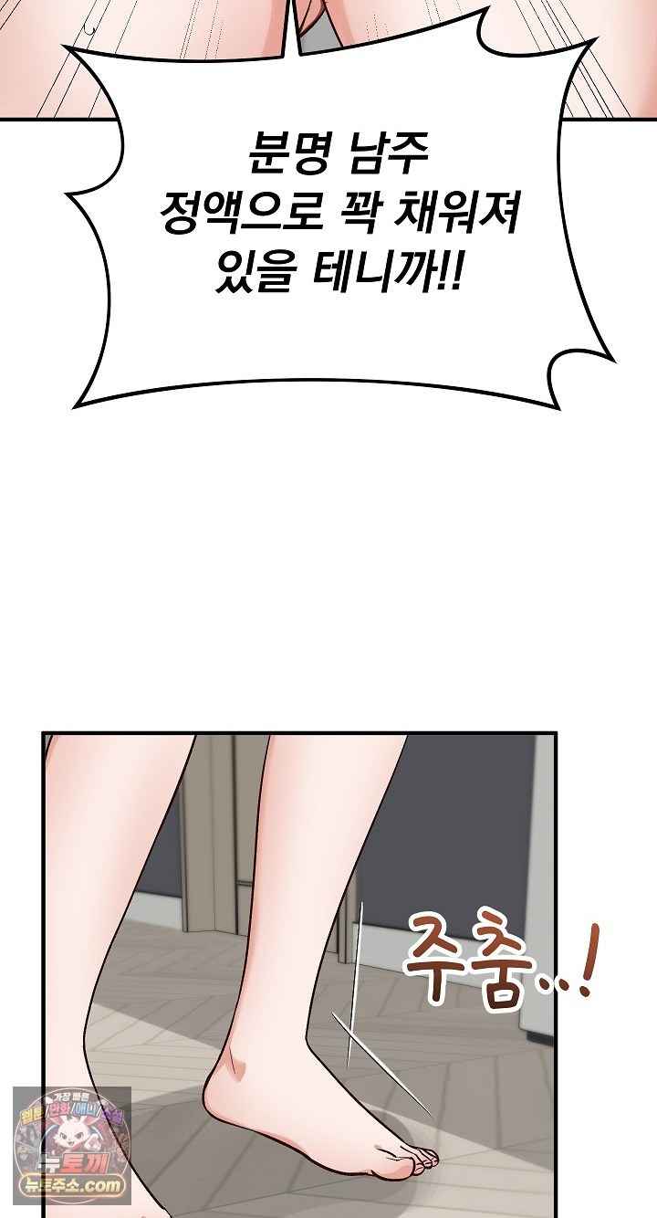 Saving My Magical Girl Page 61 - MangaHe