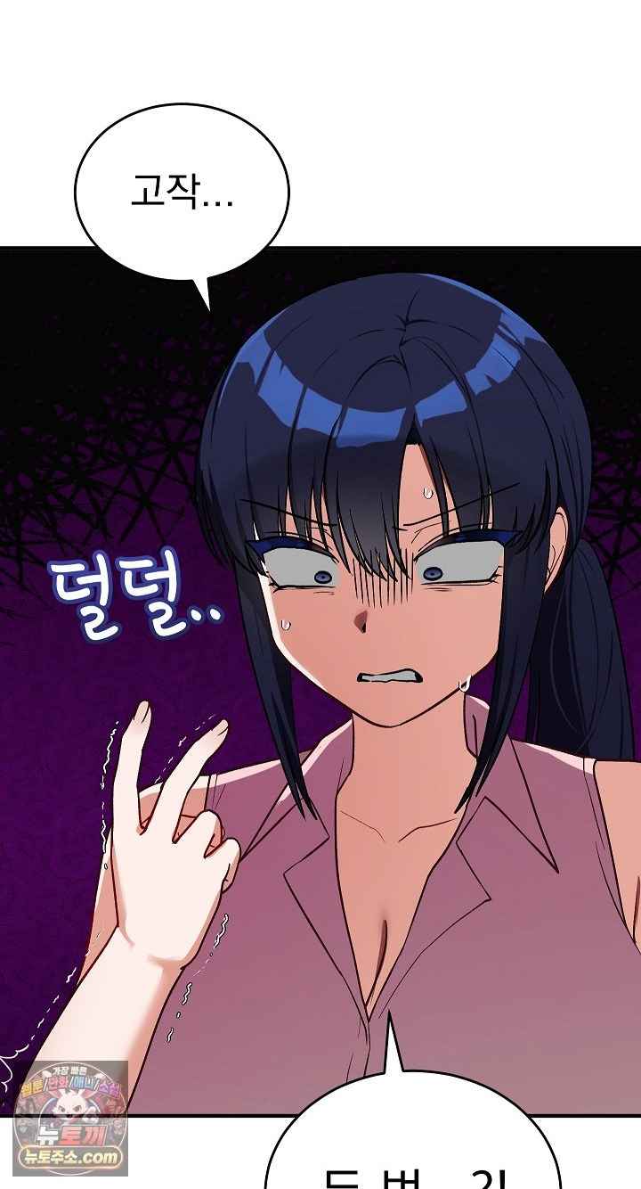 Saving My Magical Girl Page 76 - MangaHe