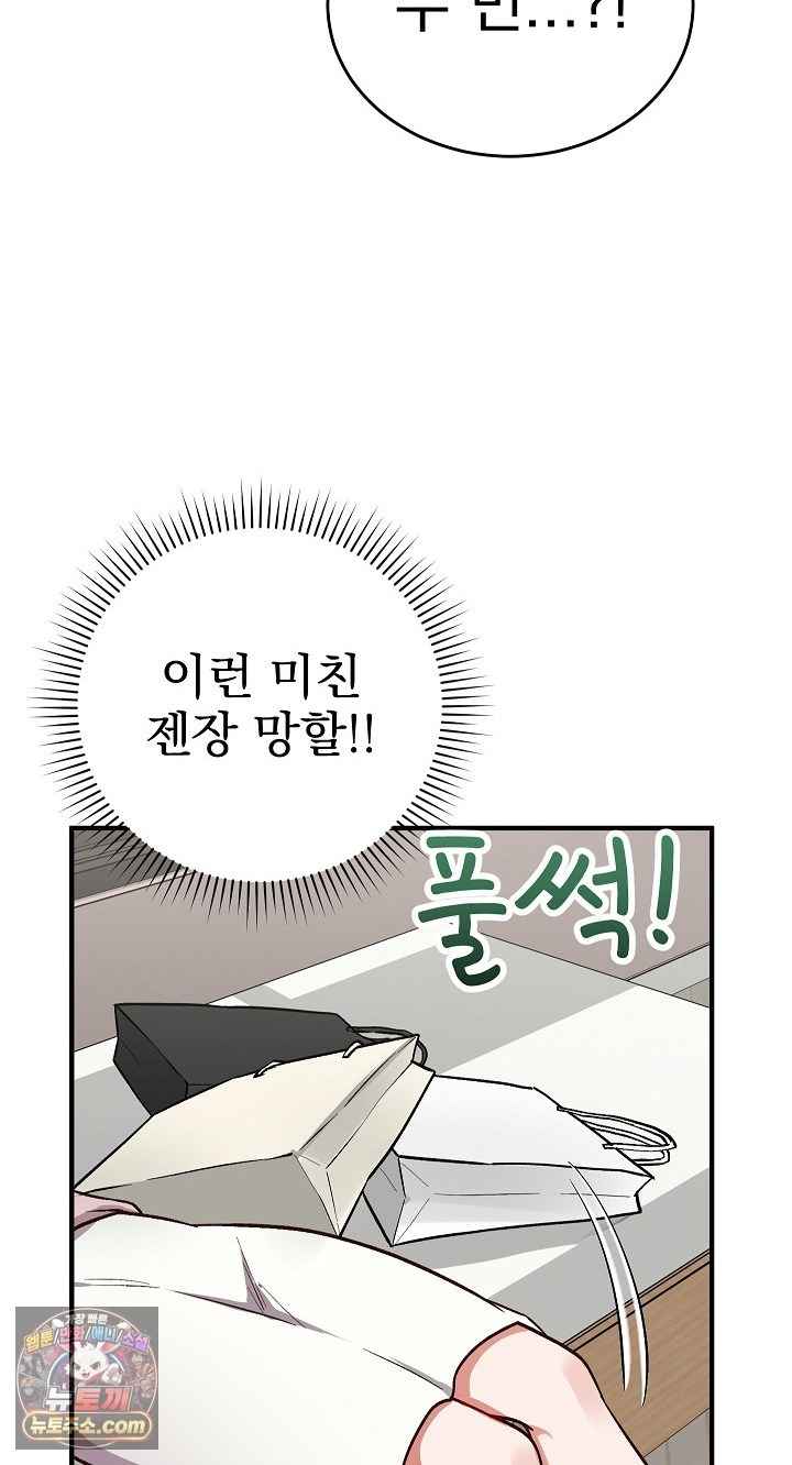 Saving My Magical Girl Page 77 - MangaHe