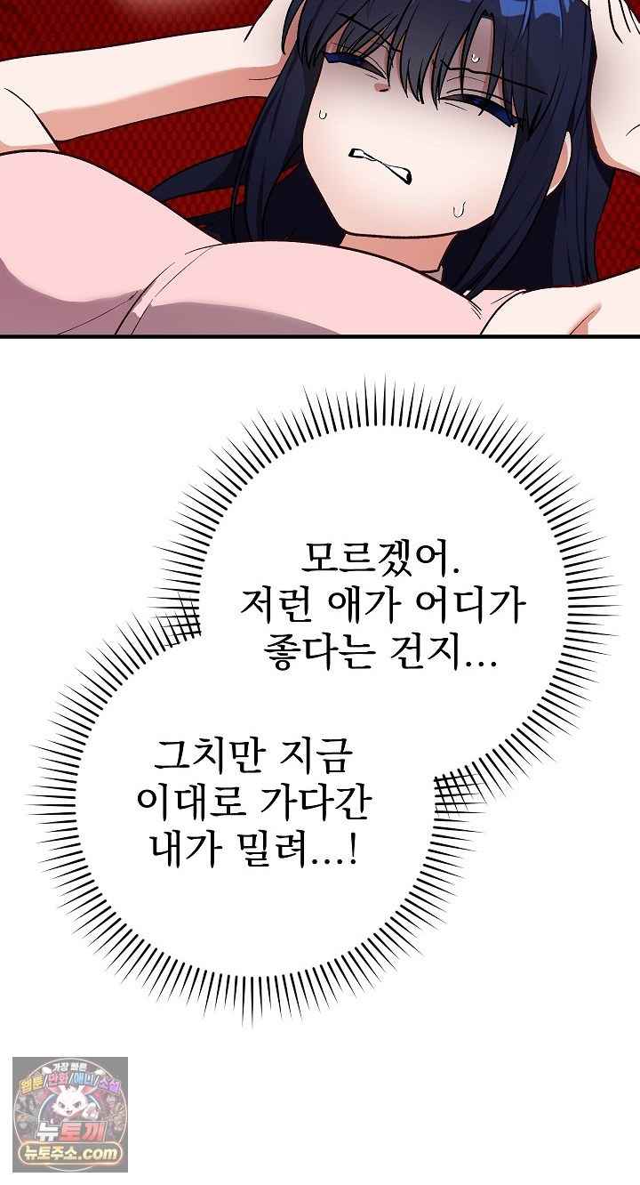 Saving My Magical Girl Page 80 - MangaHe