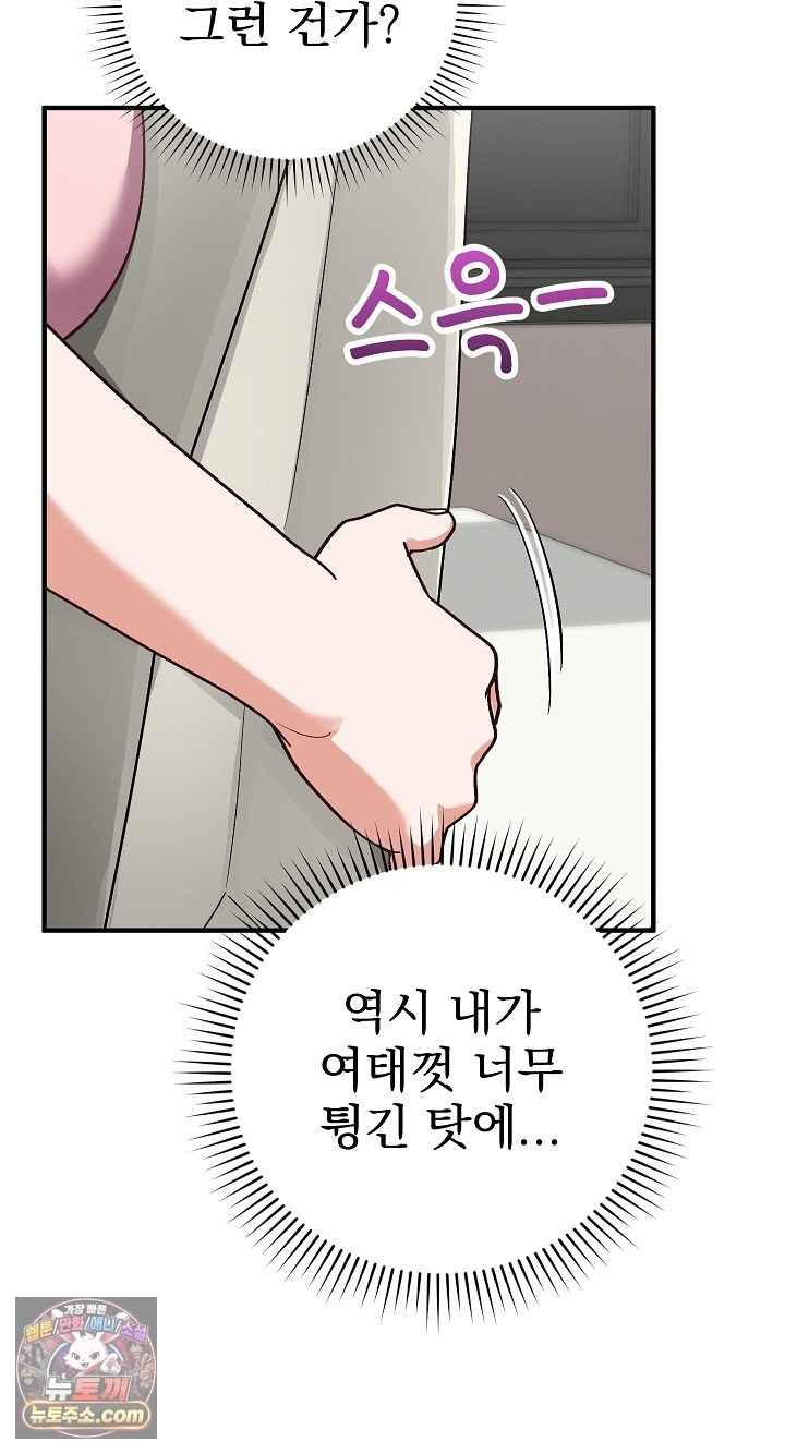 Saving My Magical Girl Page 82 - MangaHe