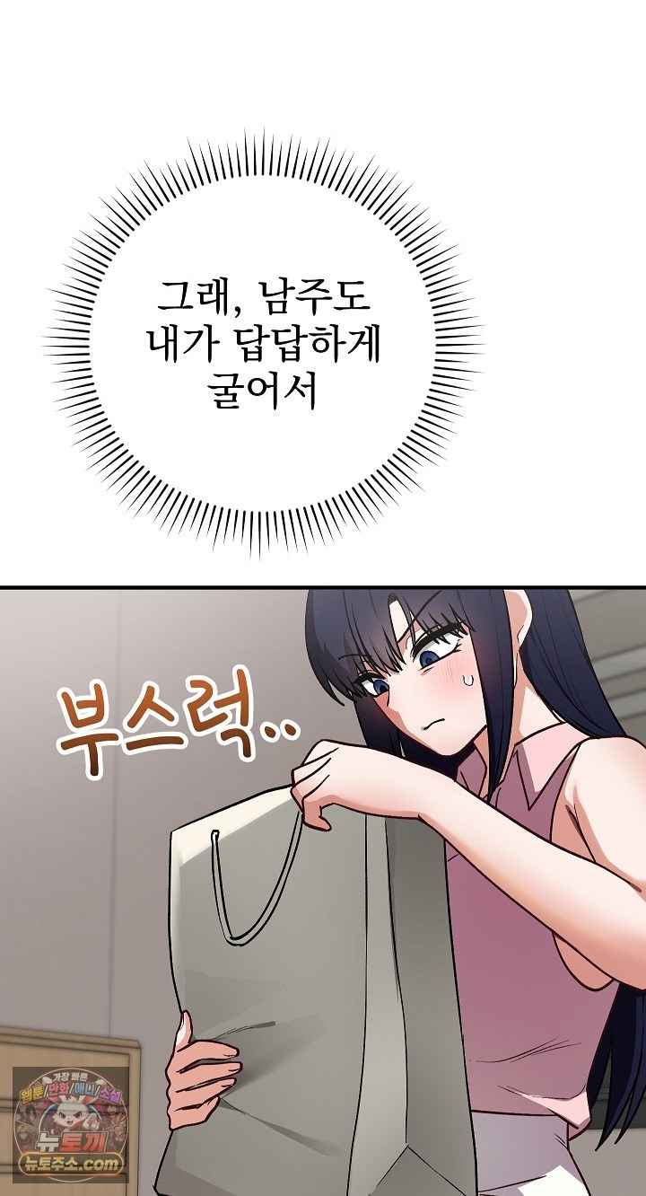 Saving My Magical Girl Page 83 - MangaHe