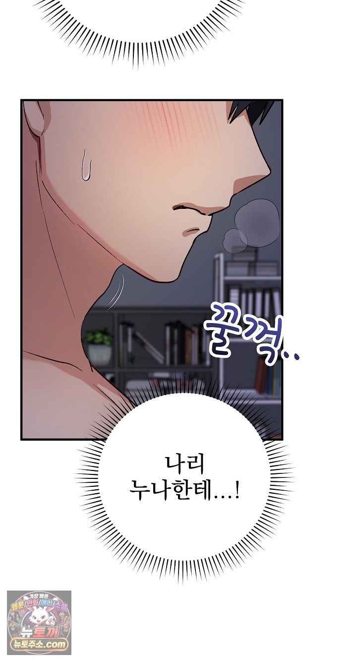 Saving My Magical Girl Page 10 - MangaHe