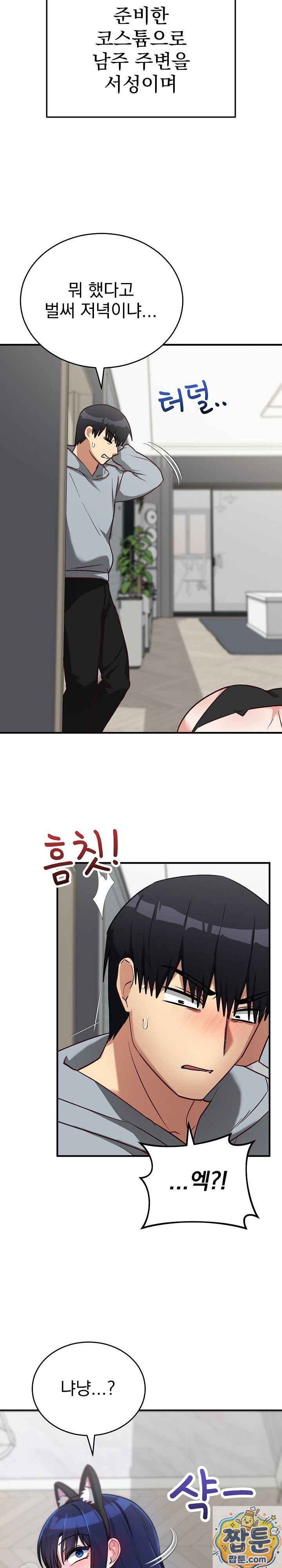 Saving My Magical Girl Page 16 - MangaHe