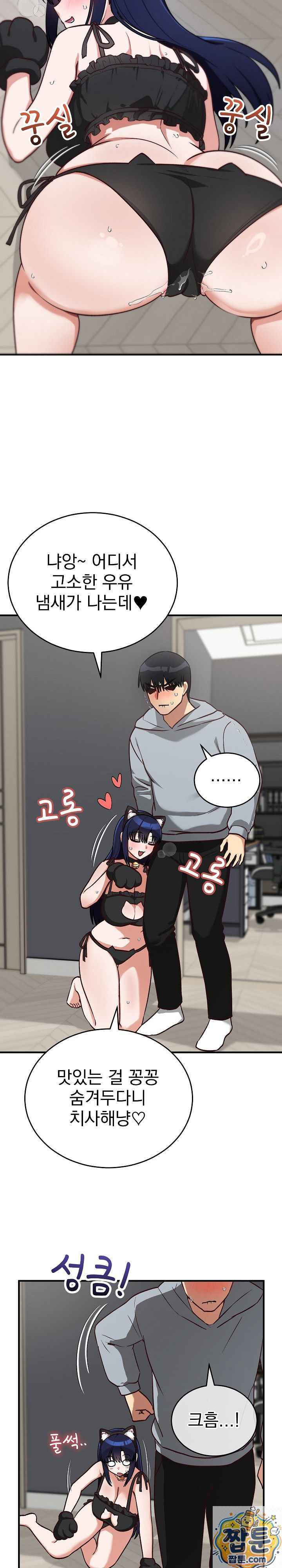 Saving My Magical Girl Page 17 - MangaHe