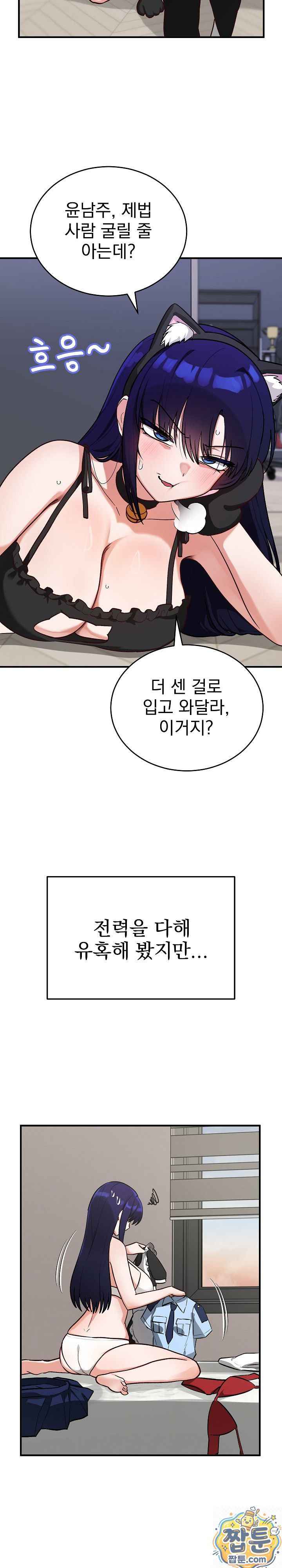 Saving My Magical Girl Page 18 - MangaHe
