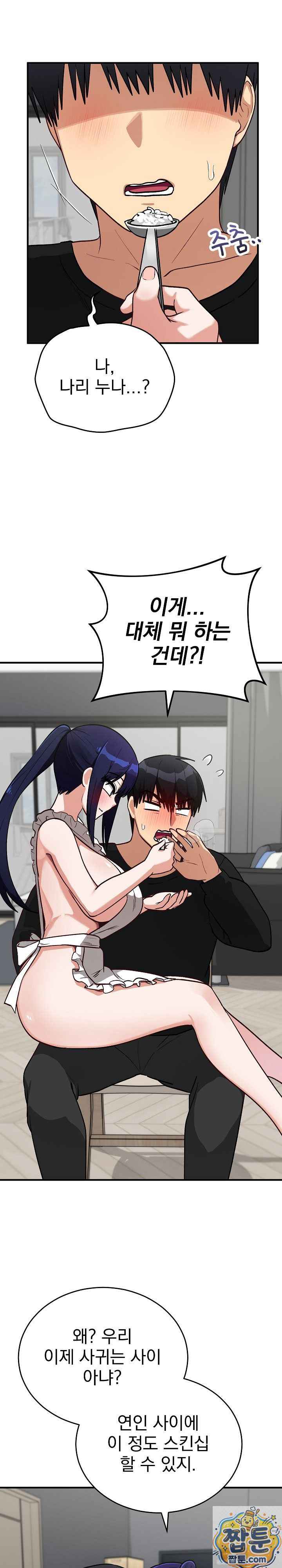Saving My Magical Girl Page 3 - MangaHe