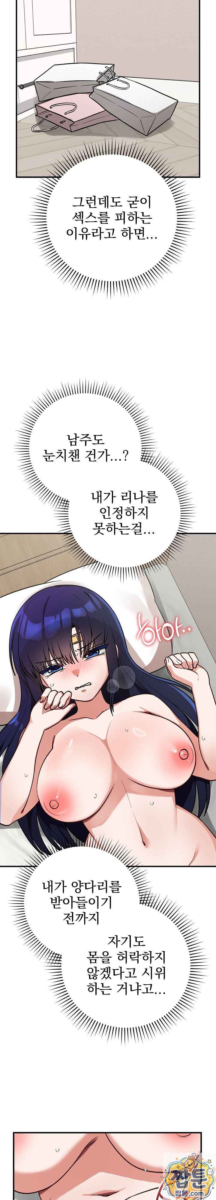 Saving My Magical Girl Page 23 - MangaHe