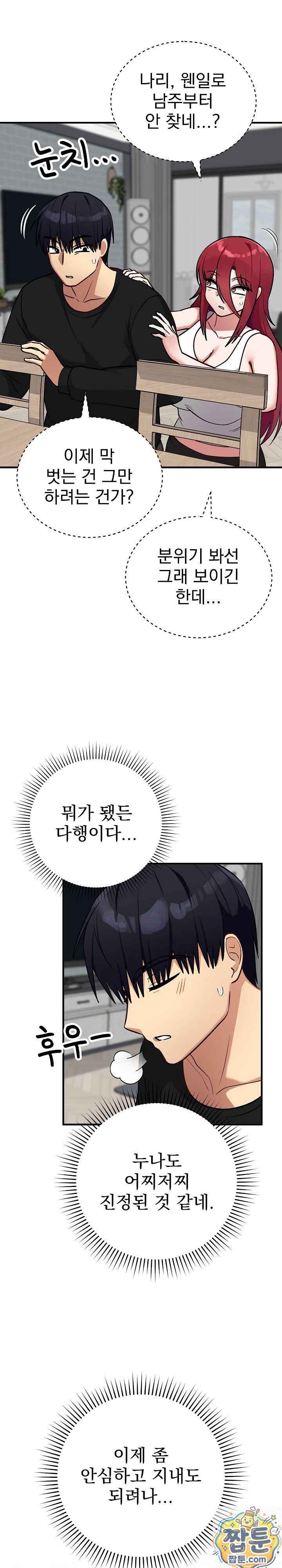 Saving My Magical Girl Page 30 - MangaHe