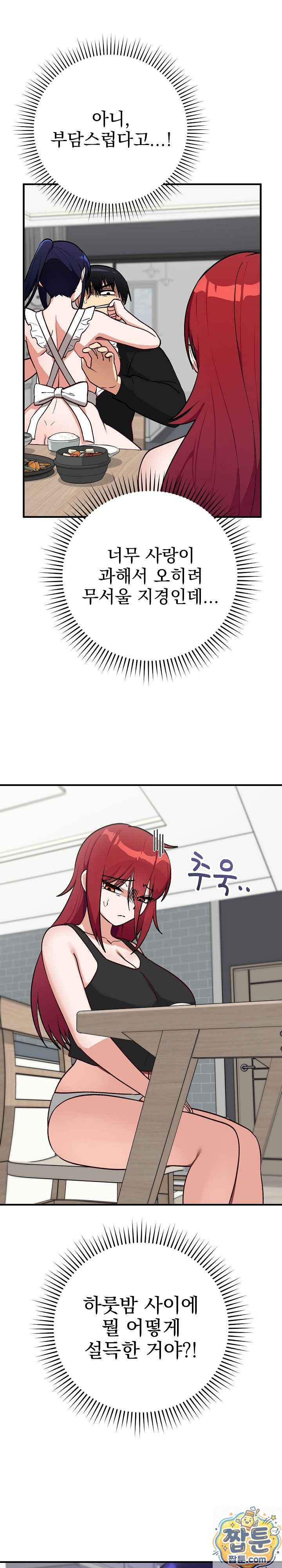 Saving My Magical Girl Page 6 - MangaHe