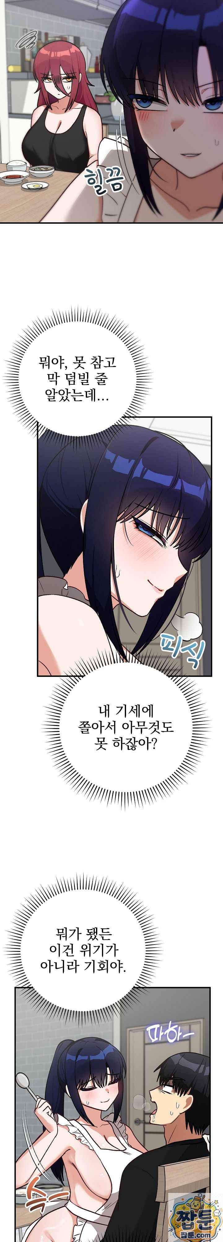 Saving My Magical Girl Page 7 - MangaHe