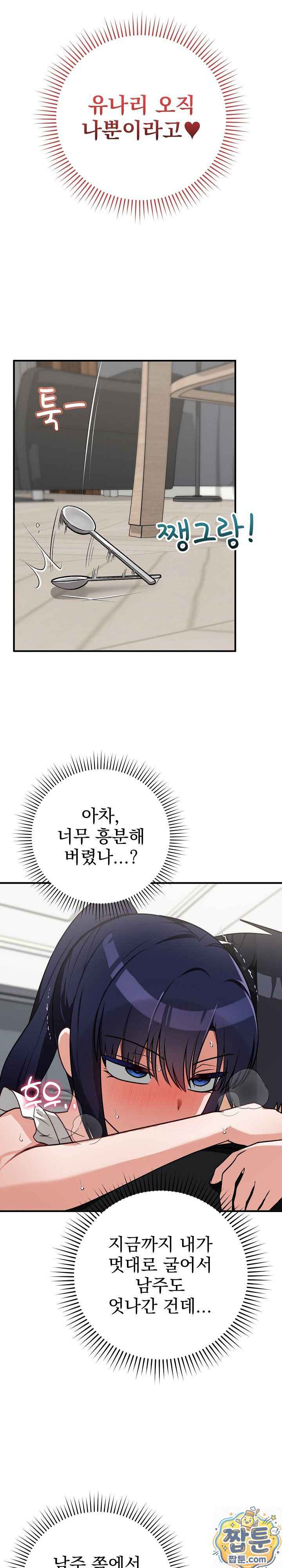 Saving My Magical Girl Page 10 - MangaHe