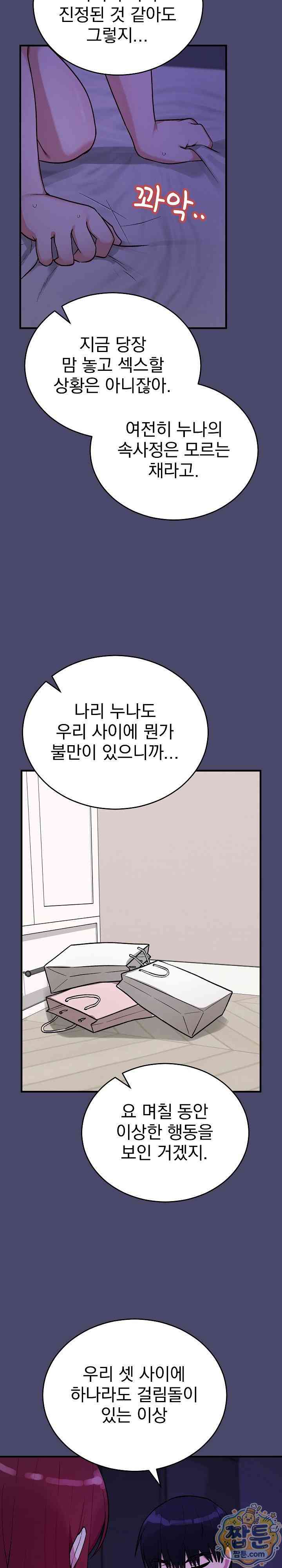 Saving My Magical Girl Page 28 - MangaHe