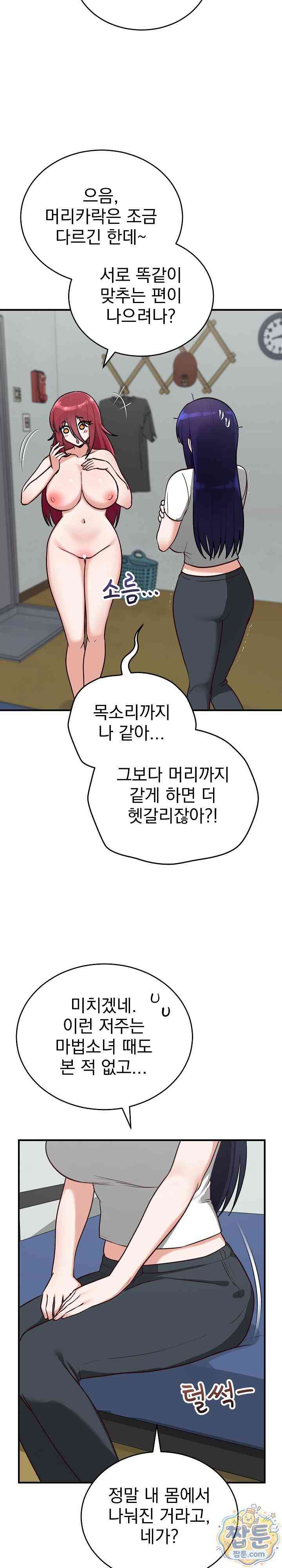 Saving My Magical Girl Page 4 - MangaHe