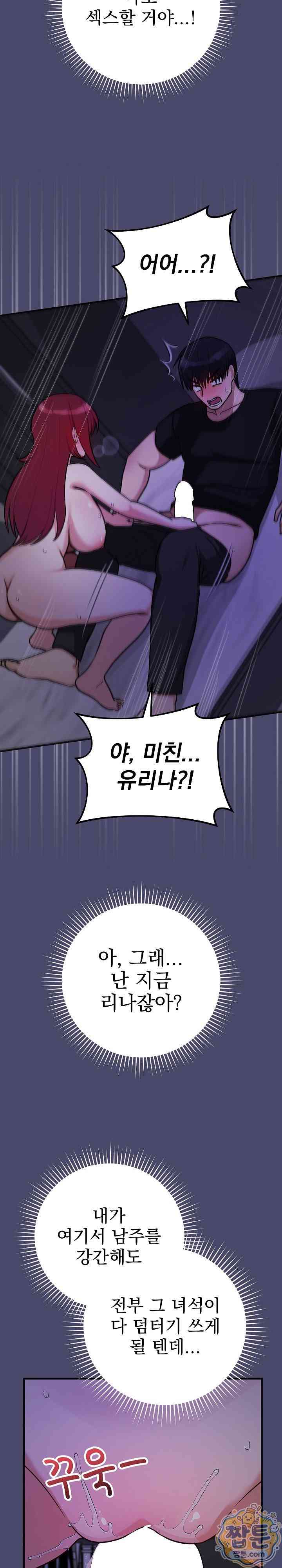 Saving My Magical Girl Page 33 - MangaHe