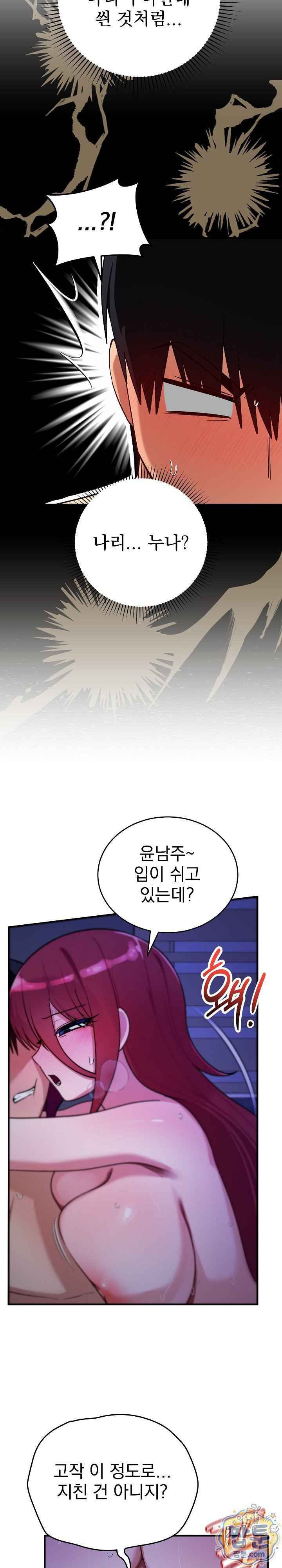 Saving My Magical Girl Page 15 - MangaHe