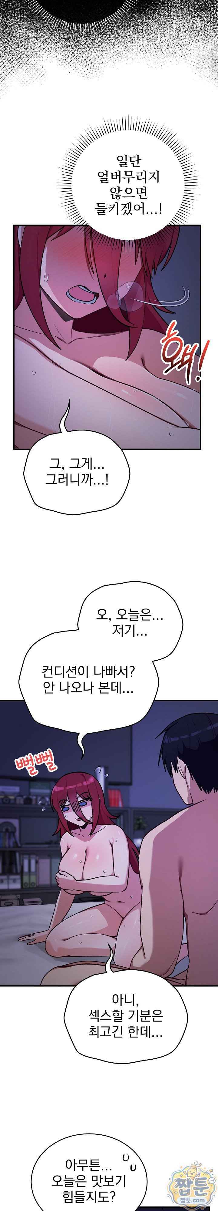 Saving My Magical Girl Page 21 - MangaHe
