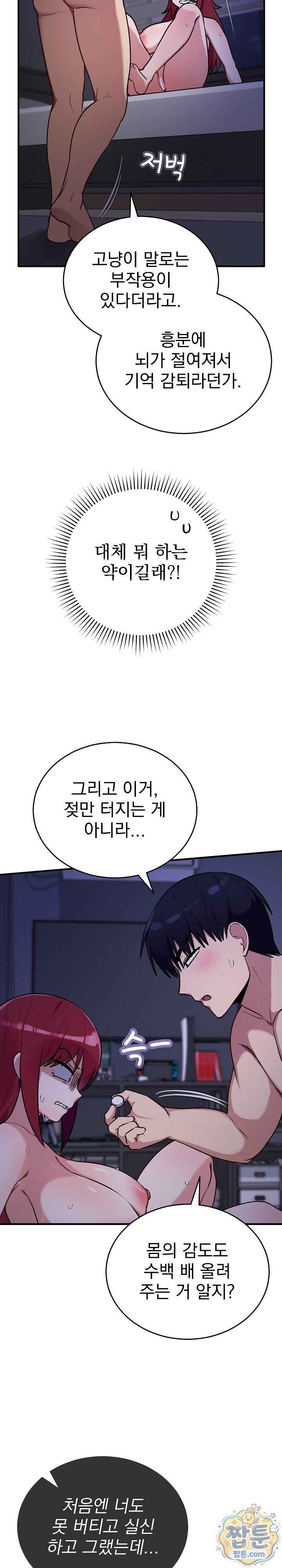 Saving My Magical Girl Page 24 - MangaHe