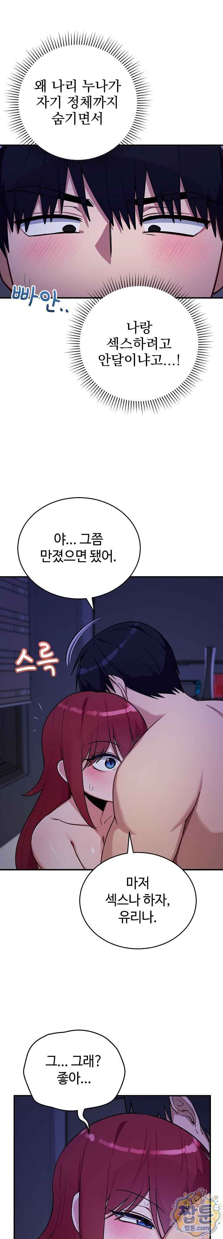 Saving My Magical Girl Page 29 - MangaHe