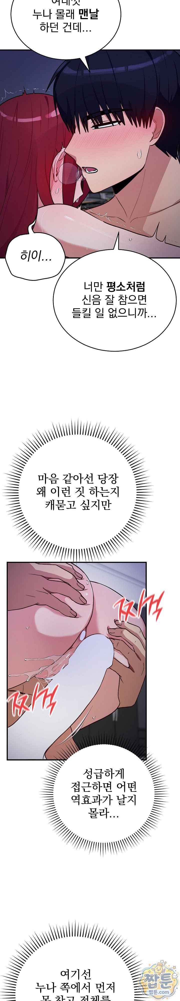 Saving My Magical Girl Page 32 - MangaHe