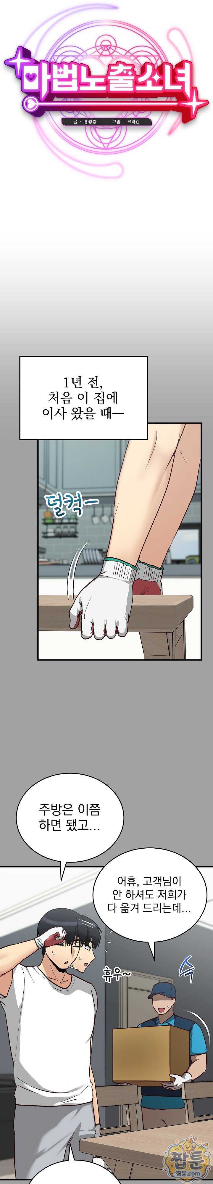Saving My Magical Girl Page 11 - MangaHe