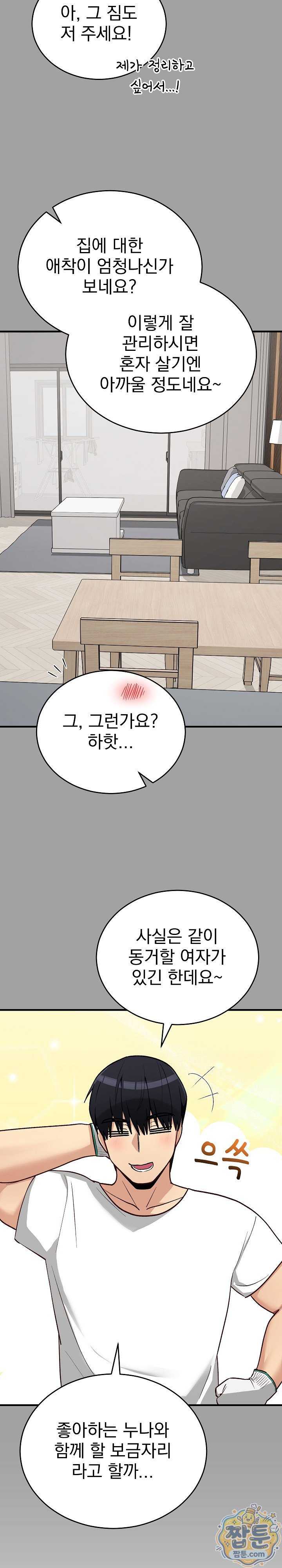 Saving My Magical Girl Page 12 - MangaHe
