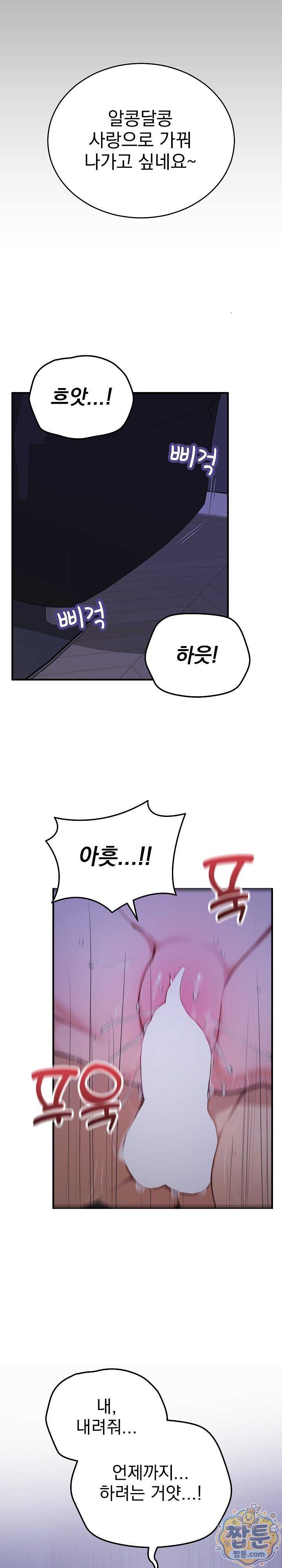 Saving My Magical Girl Page 13 - MangaHe
