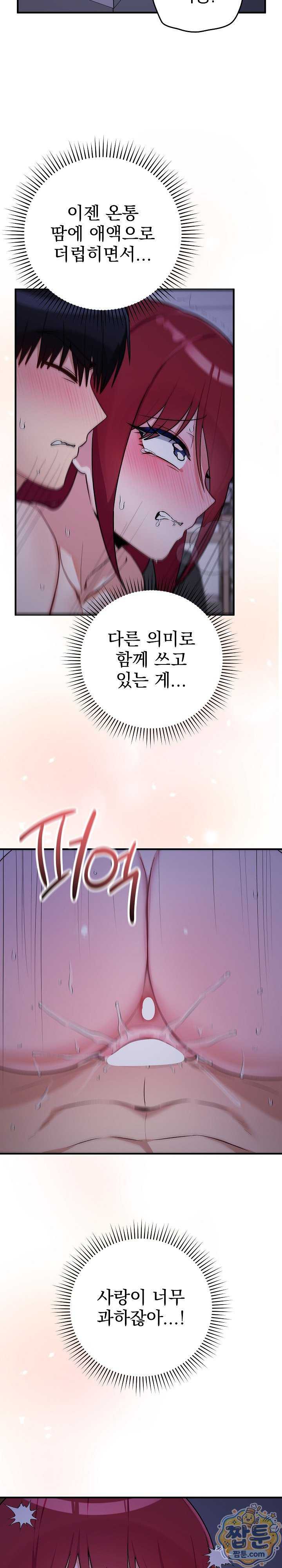 Saving My Magical Girl Page 16 - MangaHe