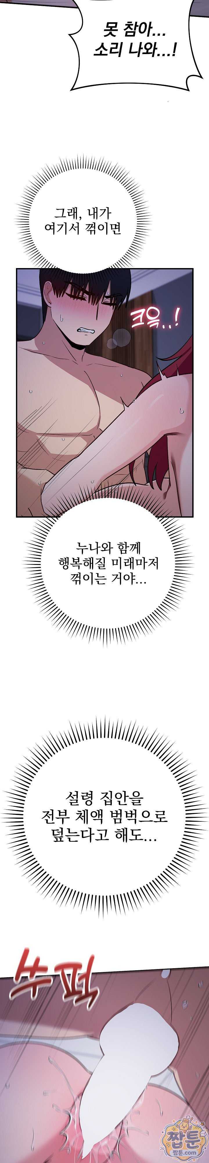 Saving My Magical Girl Page 28 - MangaHe