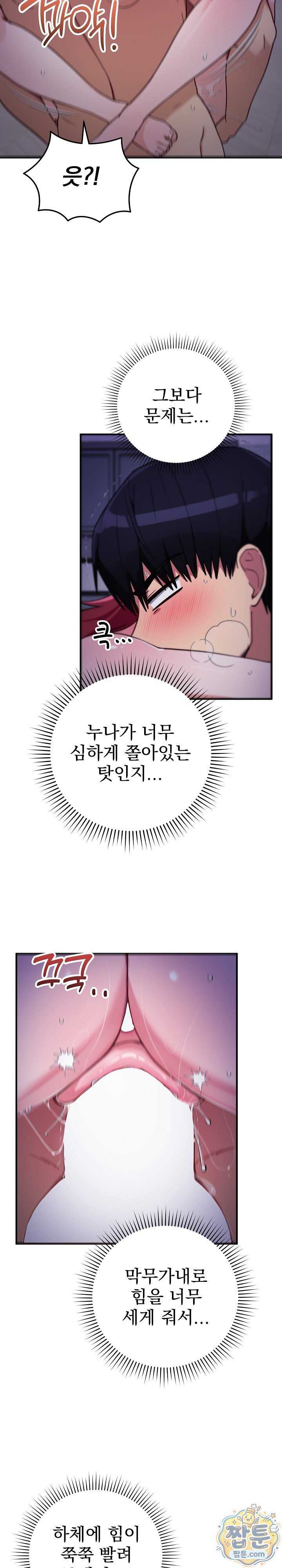 Saving My Magical Girl Page 5 - MangaHe