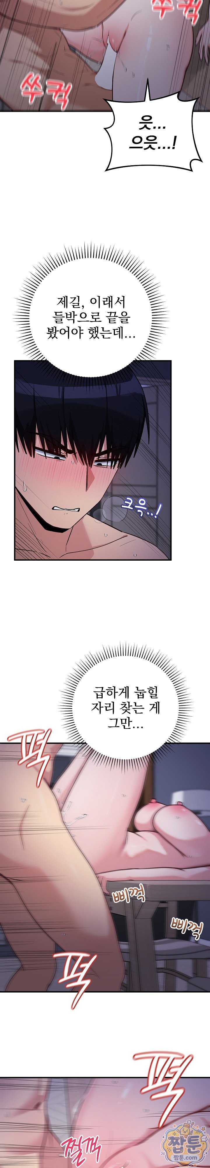 Saving My Magical Girl Page 9 - MangaHe