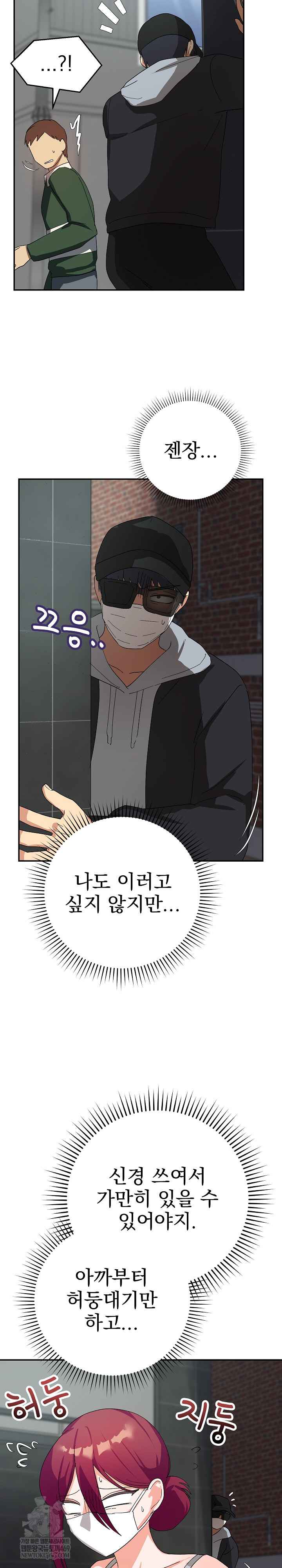 Saving My Magical Girl Page 20 - MangaHe