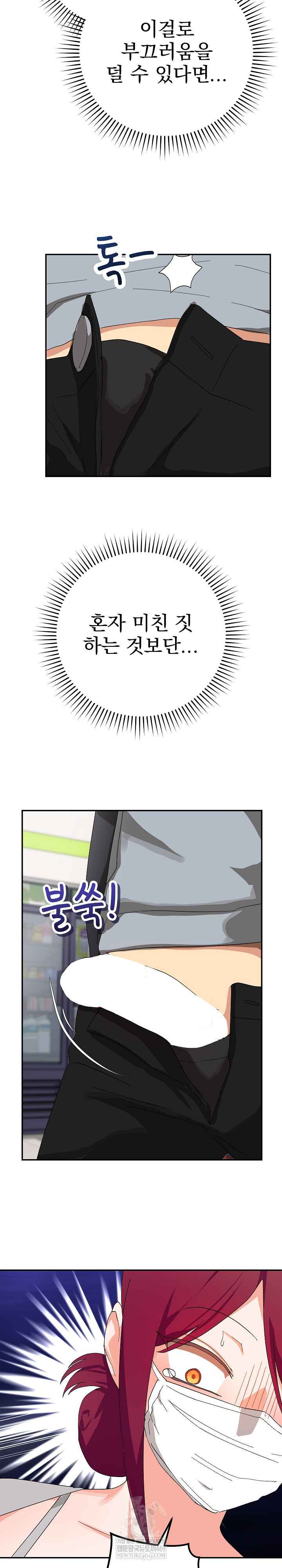 Saving My Magical Girl Page 28 - MangaHe