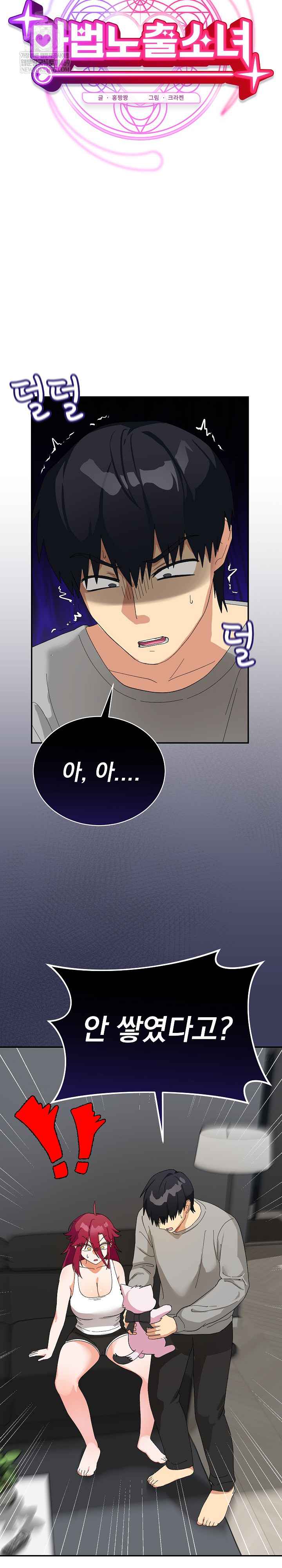 Saving My Magical Girl Page 5 - MangaHe