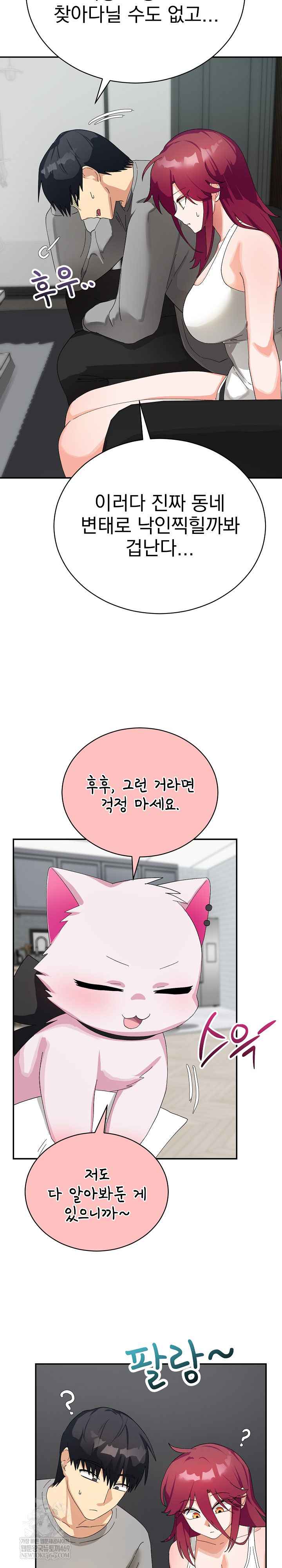 Saving My Magical Girl Page 8 - MangaHe