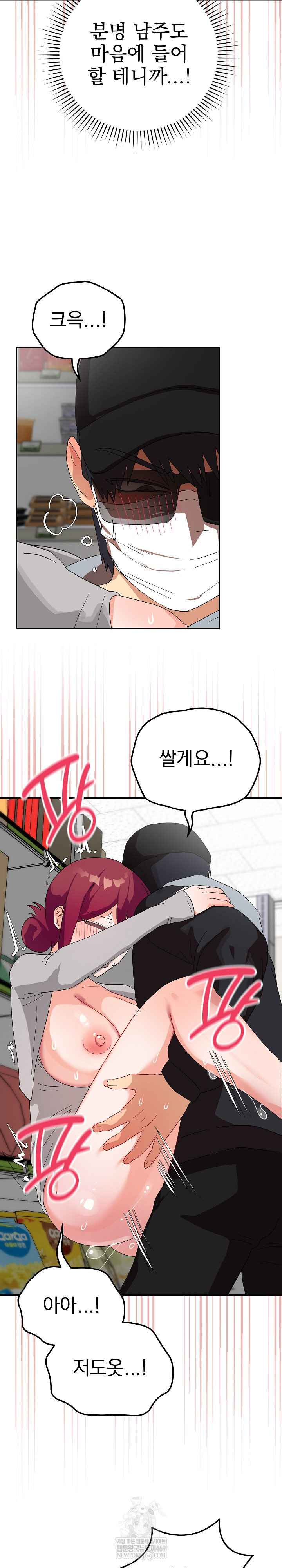 Saving My Magical Girl Page 21 - MangaHe