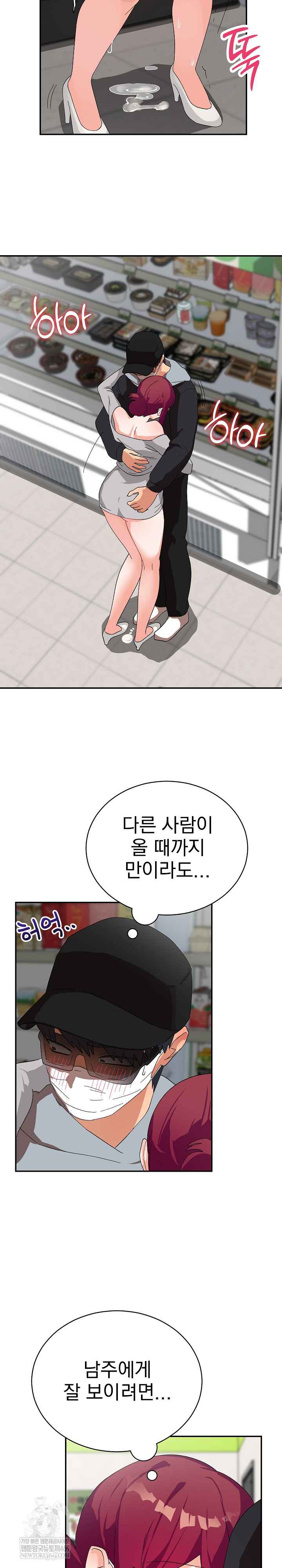 Saving My Magical Girl Page 23 - MangaHe