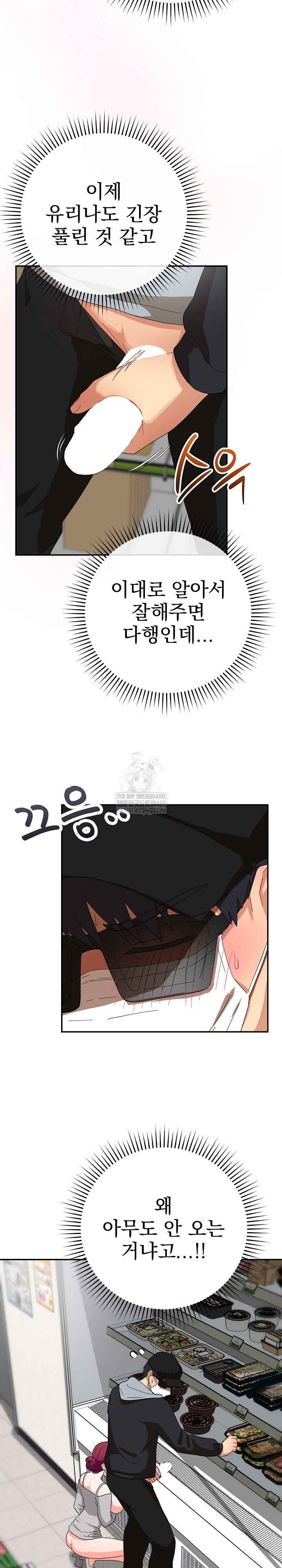 Saving My Magical Girl Page 4 - MangaHe