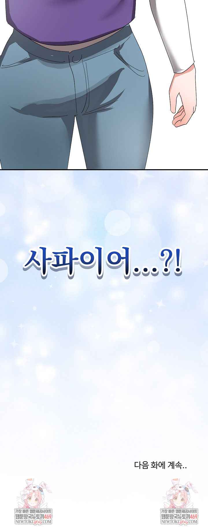 Saving My Magical Girl Page 32 - MangaHe